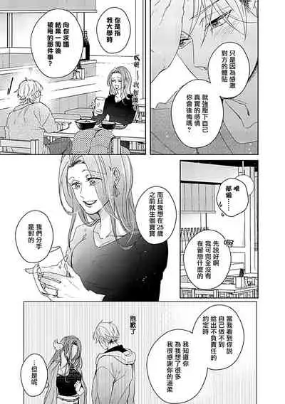 Shunin no Oppai, Fuwafuwa Shite mo Iidesu ka | 主任的雄性大奶子，可以让我揉揉吗 3