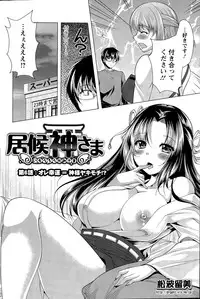 [Matsunami Rumi] Isourou Kamisama Ch. 1-8