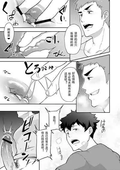 Natsuyasumi no Homo