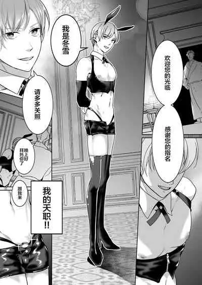 Shinshi no Mise no Shinmai Cast ni Mesu Ochi Milk Tsukurasete mita