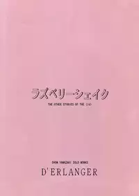 [D'ERLANGER (Yamazaki Show)] Raspberry Shake (I"s)