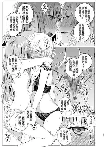 [Harumachi Tsurara (Nayoi)] My cigar sweet [Chinese] [鼠-nezumi-汉化组] [Digital]