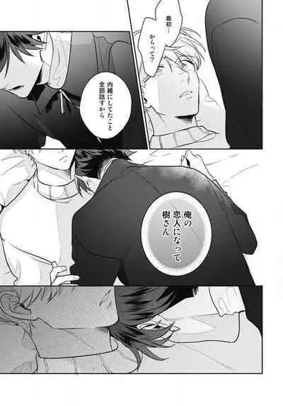 Aisaretagari no Surface