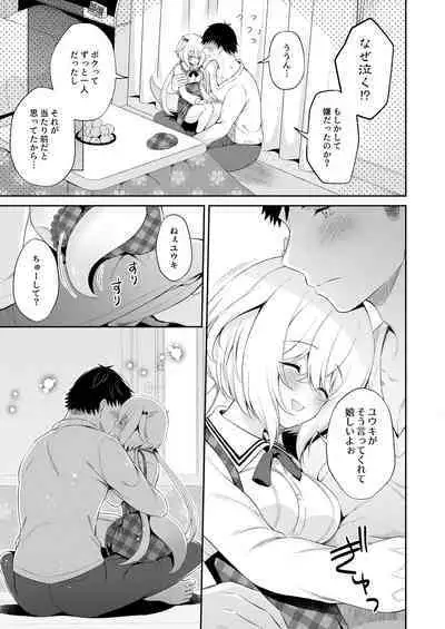 Ryuujin-sama no Yomeiri