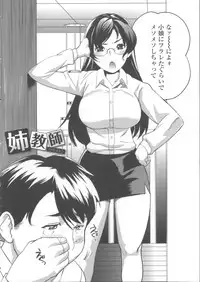 [Mitsuya] Neechan to XXX Shitai no