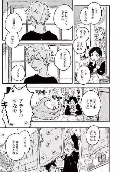 Harukaze no Etranger