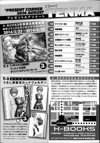 COMIC Tenma 2014-08