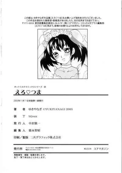 [Yukiyanagi] Ero Tsuma 1-9 [English] [Decensored]