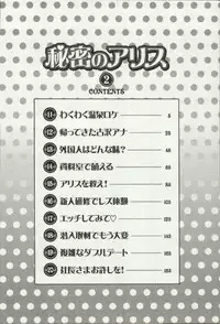 [Tooyama Hikaru] Himitsu no Alice 2