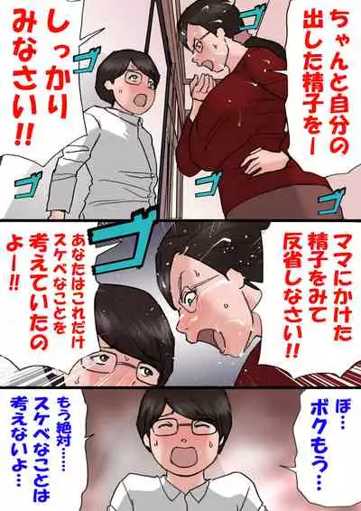 [Shiki Hanana] Mama ni Okorare Nagara Suru SEX 2