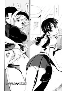 [Kamino Ryu-ya] Icchau? x Icchau - Hight? x Hight