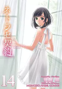 [Gotoh Akira] Netorase Keiyaku Ch. 1-14 [Digital]