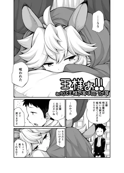 [CHIN-UP (Pocchi)] Ou-samaa!! [Digital] (Ongoing)