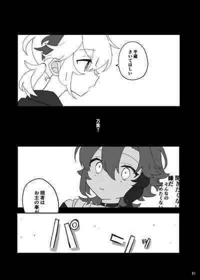 Suki tte Ittara Houkai + Copy Bon