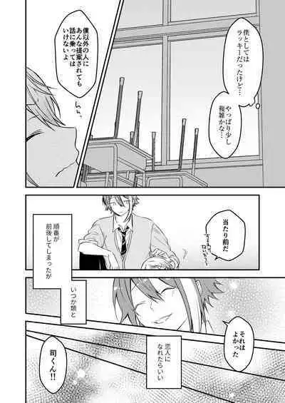 Kawaii ne Tsukasa-kun