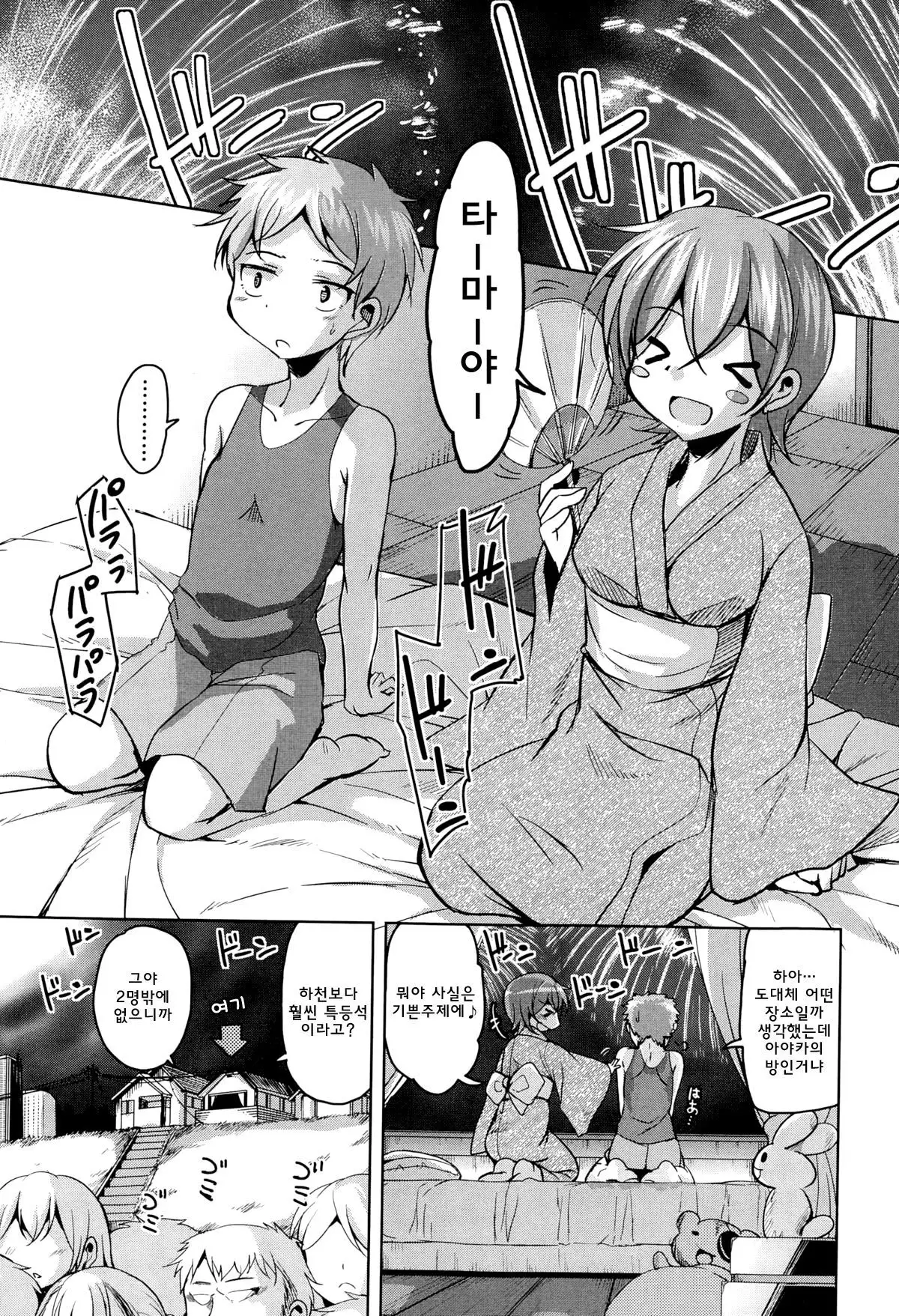 Hanabi Yori Dango | 불꽃보다 당고