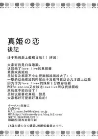 (SC64) [Amezaiku (Shiramori Yuse)] Maki Koi (Love Live!) [Chinese] [CE家族社]