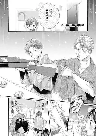 宅女愛上肉食紳士～絕頂！大叔級的神技～ 6