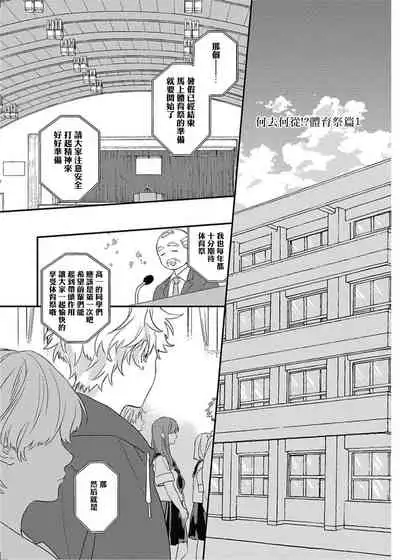 Cupid ni Rakurai | 落雷击中丘比特 Ch. 1-7+番外1