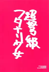 (Futaket 8.5) [HEATWAVE (Yuuhi)] Choudokyuu Futanari Shoujo (Yu-Gi-Oh! ZEXAL)