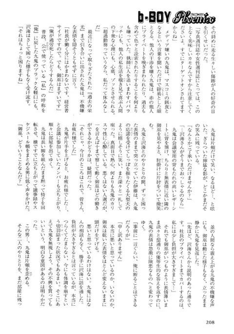 b-BOY Phoenix Vol.5 Bishonure Tokushuu