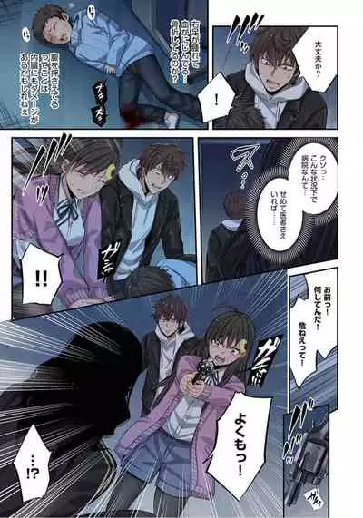 Zombie no Afureta Sekai de Ore dake ga Osowarenai_01～10