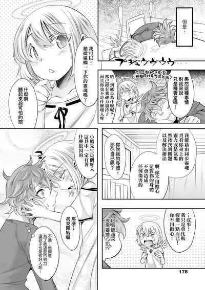 Kimi no Shuuchi ga Kawaikute