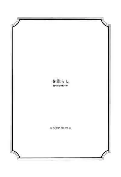 Haru Arashi | Spring Storm