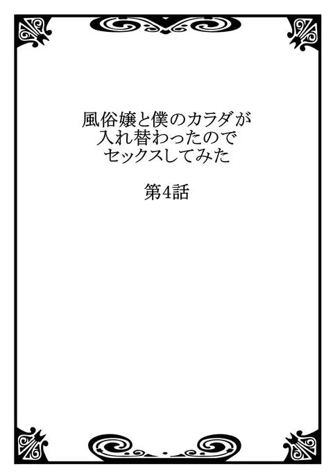 I swapped bodies with a prostitute so I tried having sex 4