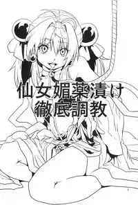 (COMITIA 102) [Search-Light (Risei)] Sennyo Biyakuzuke Tettei Choukyou