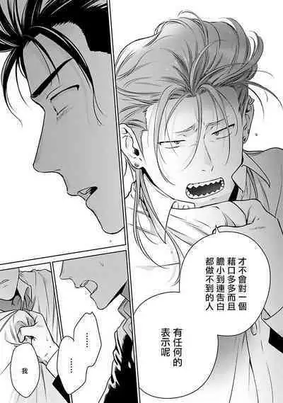 [Hiiragi Nozomu] Nakasete Yaru yo Yankee-kun | 让你哭噢小混混 Ch. 1-3 [Chinese] [拾荒者汉化组] [Digital]