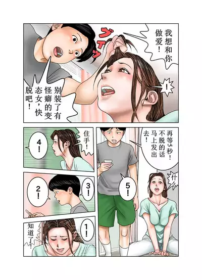 Tomodachi no Mama wa Boku no Omocha