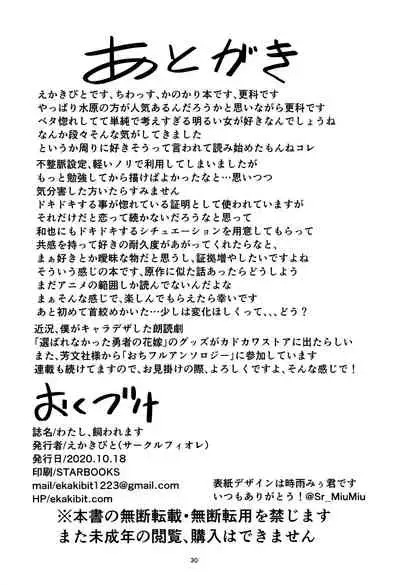 (COMIC1☆17) [Circle-FIORE (Ekakibit)] Watashi, Kawaremasu (Kanojo, Okarishimasu) [English] [Moobortin]