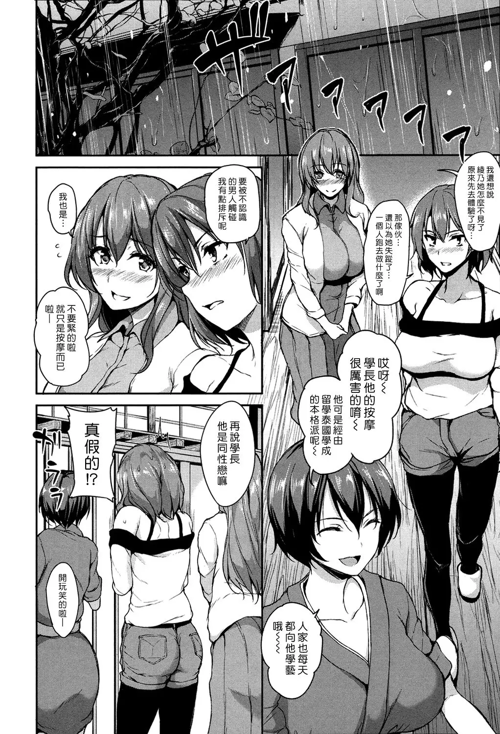 Yukemuri Harem Monogatari Ch. 1-3