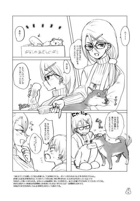 つめえろほんDX