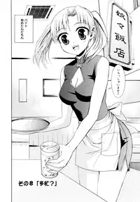 [Enomoto Heights] Yanagida-kun to Mizuno-san