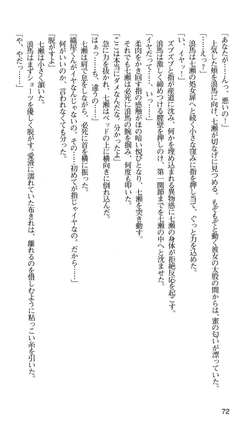 下級生2 七瀬SECRET TRACK