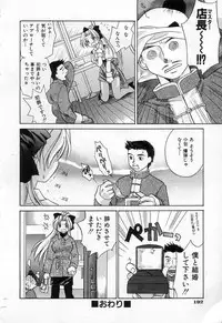 [Amanatsu Makoto] Jang jang