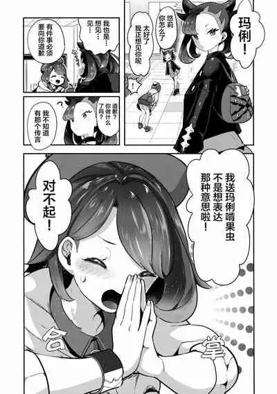 Yuuri wa Marnie ni Suppai Ringo o Hitotsu Agemashita.