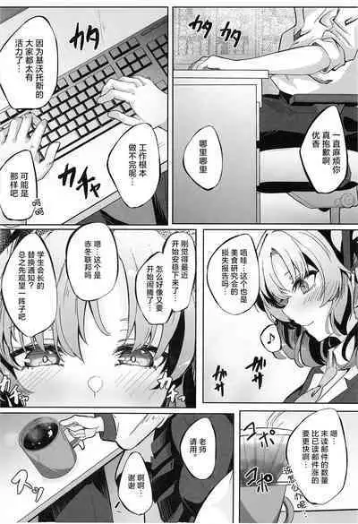 Honjitsu mo Yoroshiku Onegaishimasu ne, Sensei | 今天也拜托你了哦、老师♡