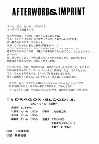 (C59) [LTM. (Taira Hajime)] Nise Dragon Blood! 8