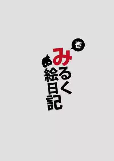 Milk Enikki ～Ichi～