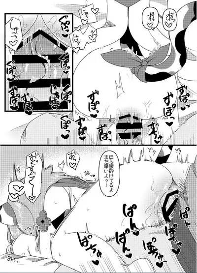 Diona's estrus reaction