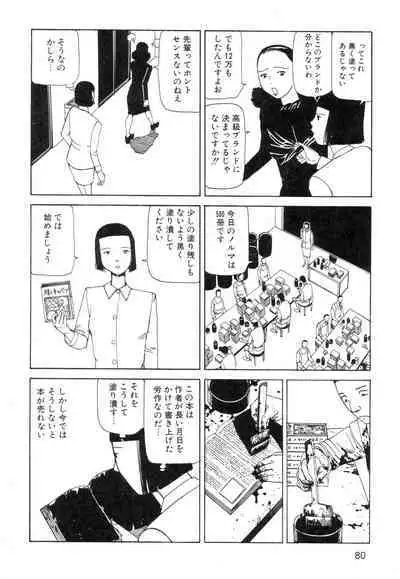 Ana, Moji, Ketsueki Nado Ga Arawareru Manga