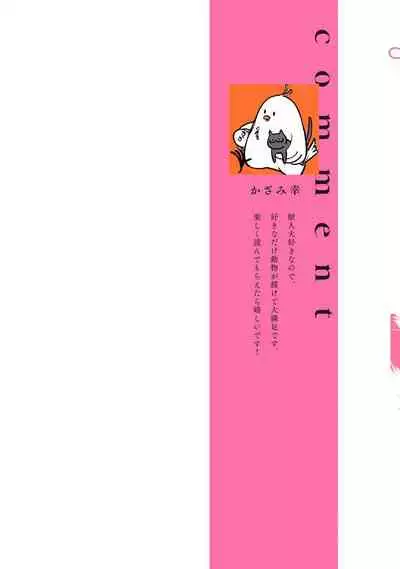 Fukurou no Koiwazurai | 猫头鹰的相思病 Ch. 1-4