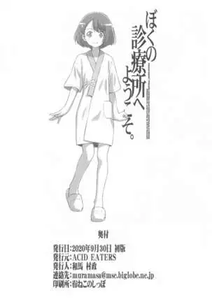 Boku no Shinryousho e Youkoso.