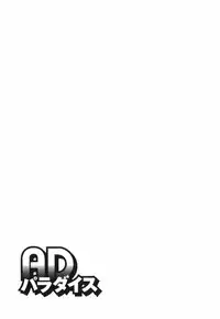 [Hagio Nobuto] AD Paradise