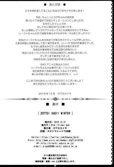 ZUTTO! SAOff WINTER