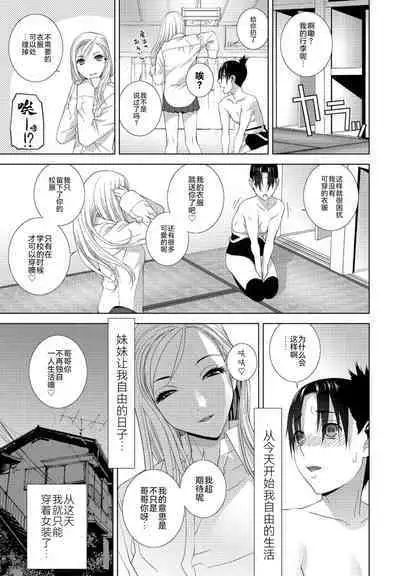 Imouto to Gikei no Pinti