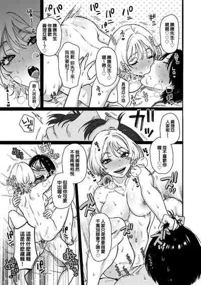 [Yasson Yoshiyuki] Anata to Issho ni Ikitai | 人家想要跟你一起獲得性福 [Chinese] [Digital]